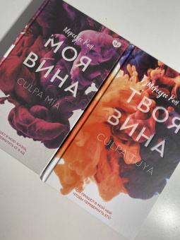 Мерседес Рон: Твоя вина