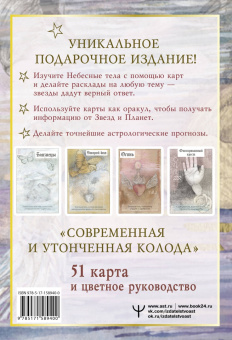 Лили Эшвелл: Астрологические карты Heavenly Bodies Astrology. Для гадания и предсказания будущего
