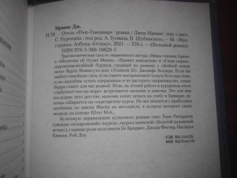 Джон Ирвинг: Отель "Нью-Гэмпшир"