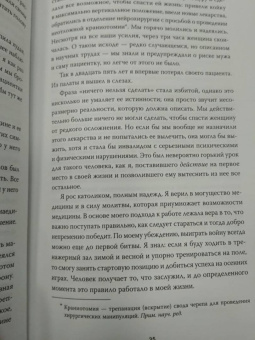 Дэвид Файгенбаум: В погоне за жизнью. История врача, опередившего смерть и спасшего себя и других