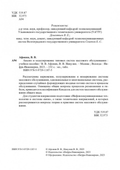 Афонин, Никулин: Анализ и моделирование типовых систем массового обслуживания. Учебное пособие
