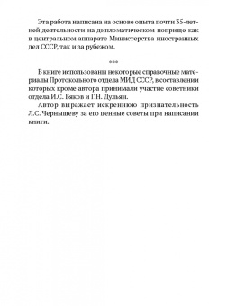 Федор Молочков: Дипломатический протокол и дипломатическая практика