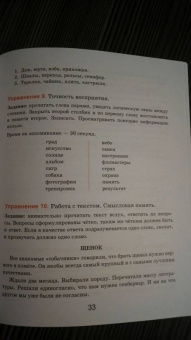 Лидия Васильева: Тренажер интеллекта для детей 8-10 лет. 30 занятий в игровой форме