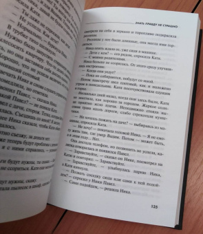 Евгения Горская: Знать правду не страшно