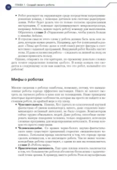 Джон Бейктал: Конструируем роботов от А до Я. Полное руководство для начинающих