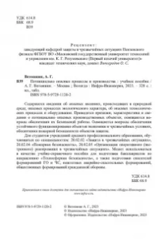 Александр Ветошкин: Потенциально опасные процессы и производства. Учебное пособие