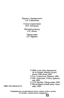 Пьер-Андре Тагиефф: Цвет и кровь. Французские теории расизма