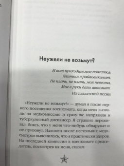 Юрий Никулин: Семь долгих лет