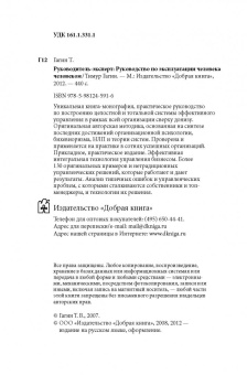 Тимур Гагин: Руководитель-Эксперт. Руководство по эксплуатации человека человеком