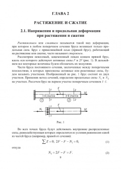 Салахутдинов, Одинцова, Шейкман: Сопротивление материалов. Учебное пособие