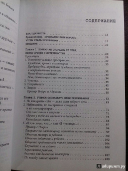 Тома Д`Ансембур: Хватит быть хорошим! Как перестать подстраиваться под других и стать счастливым
