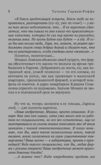Татьяна Гармаш-Роффе: Вечная молодость с аукциона