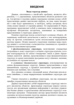 Елена Симонова: Структуры данных в C#. Линейные и нелинейные динамические структуры. Учебное пособие