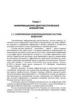 Смирнов, Детистов: Автомобильная электроника и электрооборудование. Диагностика. Учебное пособие для вузов