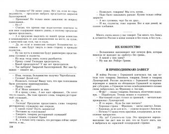 Аркадий Аверченко: Собрание сочинений в 13-ти томах. Том 10. В дни Содома и Гоморры