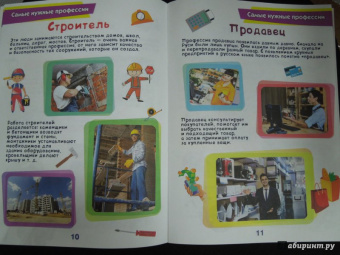 Энциклопедия. Профессии