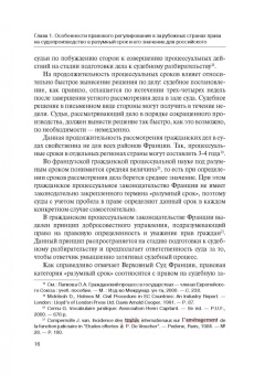 Анна Белякова: Проблемы защиты права на судопроизводство в разумный срок в гражданском и арбитражном процессах в РФ