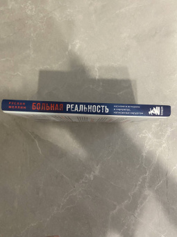 Руслан Меллин: Больная реальность. Насилие в историях и портретах, написанных хирургом