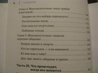Мадлен Циге: В лесу никто не молчит. Как животные и растения общаются друг с другом