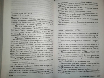 Карин Жибель: Искупление кровью