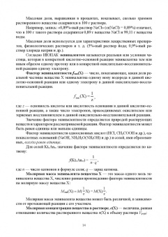 Юдина, Ненашева: Аналитическая химия. Учебное пособие для СПО