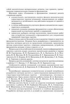 Михаил Берлинов: Основания и фундаменты. Учебник для СПО