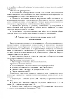 Свинцов, Николенко: Технология возведения зданий и сооружений