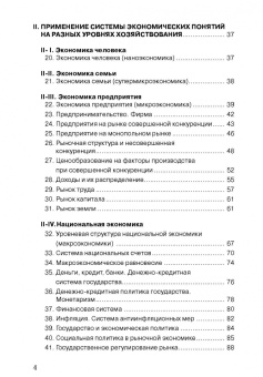 Стерликов, Гуськова, Стерликов: Экономика. 100 вопрос - 100 ответов по экономической компетенции (+CD)
