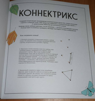 Коннектрикс