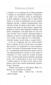 Берсенева Анна (Сотникова Татьяна Александровна): Коктейльные вечеринки