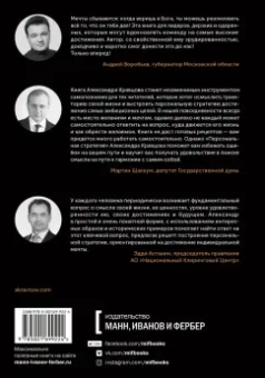 Александр Кравцов: Персональная стратегия. Книга для тех, кто не знает, куда идти дальше