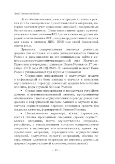 Светлана Ларионова: Информационная безопасность дистанционного банковского обслуживания. Учебное пособие