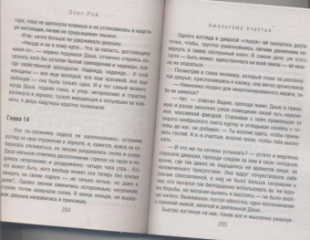Олег Рой: Амальгама счастья