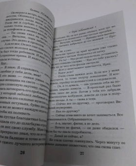 Галина Романова: Игры небожителей