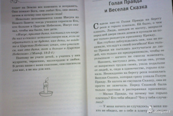 Панова, Ткаченко: Дети спасут любовь. Откровения Ангелов-Хранителей