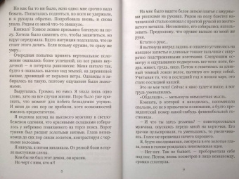 Алекс Анжело: Опасная невеста