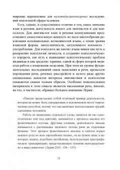 Татьяна Юдина: Междисциплинарные аспекты лингвистической науки. Учебное пособие