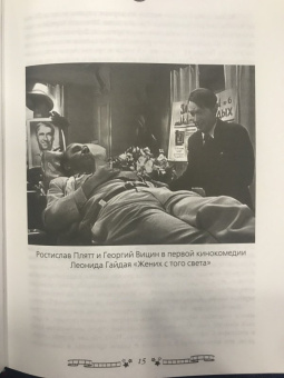 Федор Раззаков: Леонид Гайдай. Любимая советская комедия