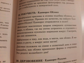 Паоло Барбьери: Оракул Единороги
