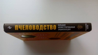 Вадим Тихомиров: Пчеловодство. Большая иллюстрированная энциклопедия