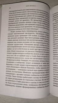 Марк Моффетт: Человеческий рой. Естественная история общества