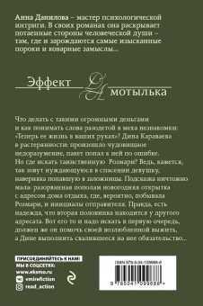 Анна Данилова: Хроники Розмари