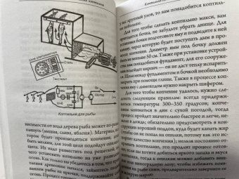 Антон Козлов: Домашняя коптильня. Самое полное руководство. От конструкции до рецептов