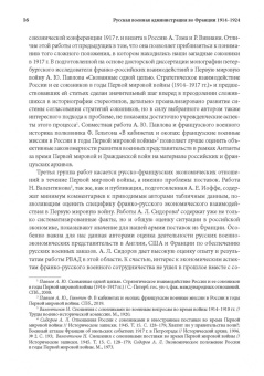 Виктория Прозорова: Русская военная администрация во Франции в годы Первой мировой и Гражданской войн