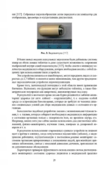Александр Воробьев: Инженерный путь развития цифровой smart-медицины. Монография