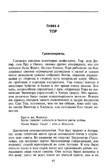 Хелен Гербер: Мифы Северной Европы