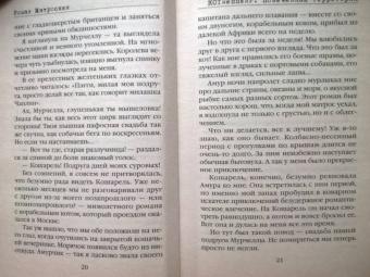 Роман Матроскин: КОТнеппинг. Помеченная территория