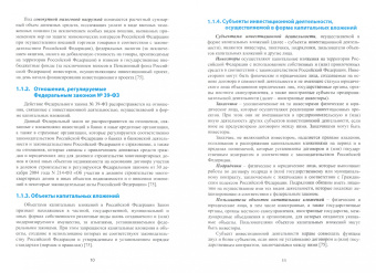 Филатова, Орехова, Брусов: Инвестиционная стратегия компании. Учебное пособие