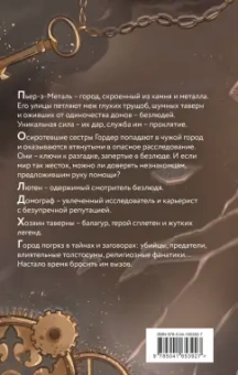 Женя Юркина: Безлюди. Одноглазый дом