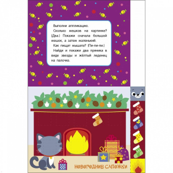 Лапина, Маврина: Мои первые аппликации для детей от 2 лет. Выпуск 23. Новогодняя ёлка